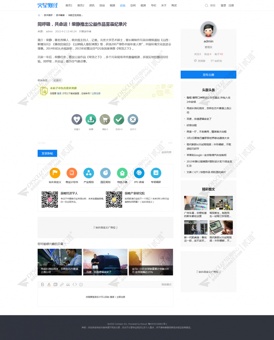 discuz火星自媒体截图5