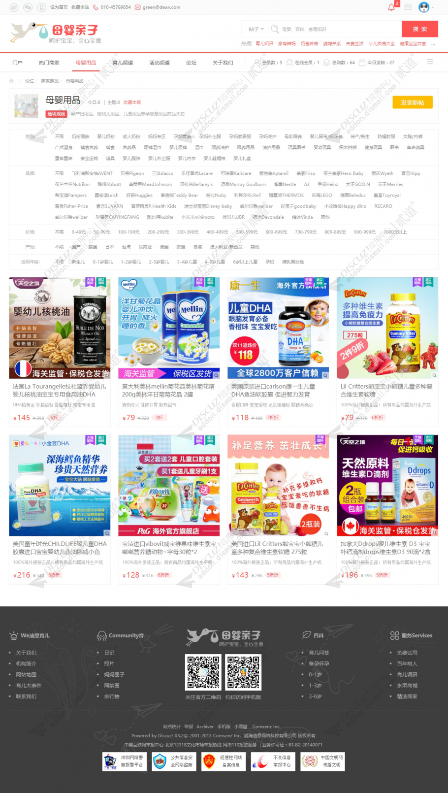 discuz育儿亲子4商城商家截图3