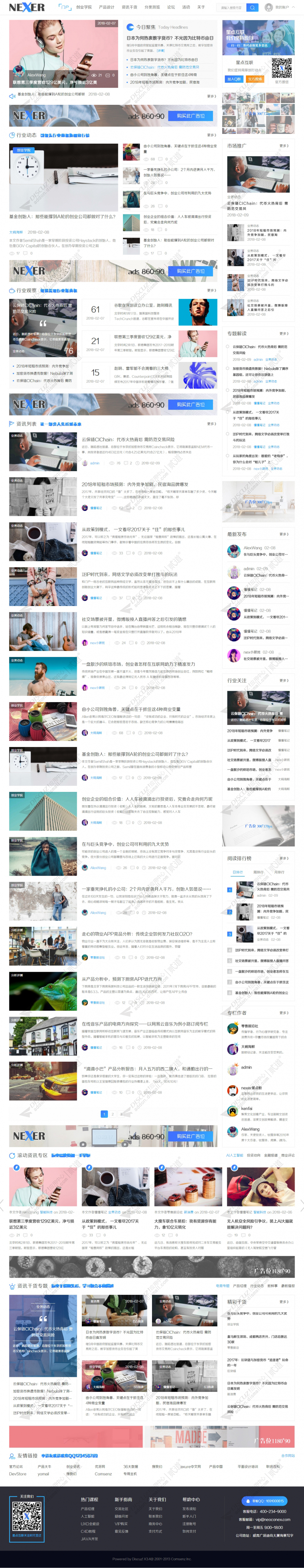 discuz资讯媒体干货课程截图1