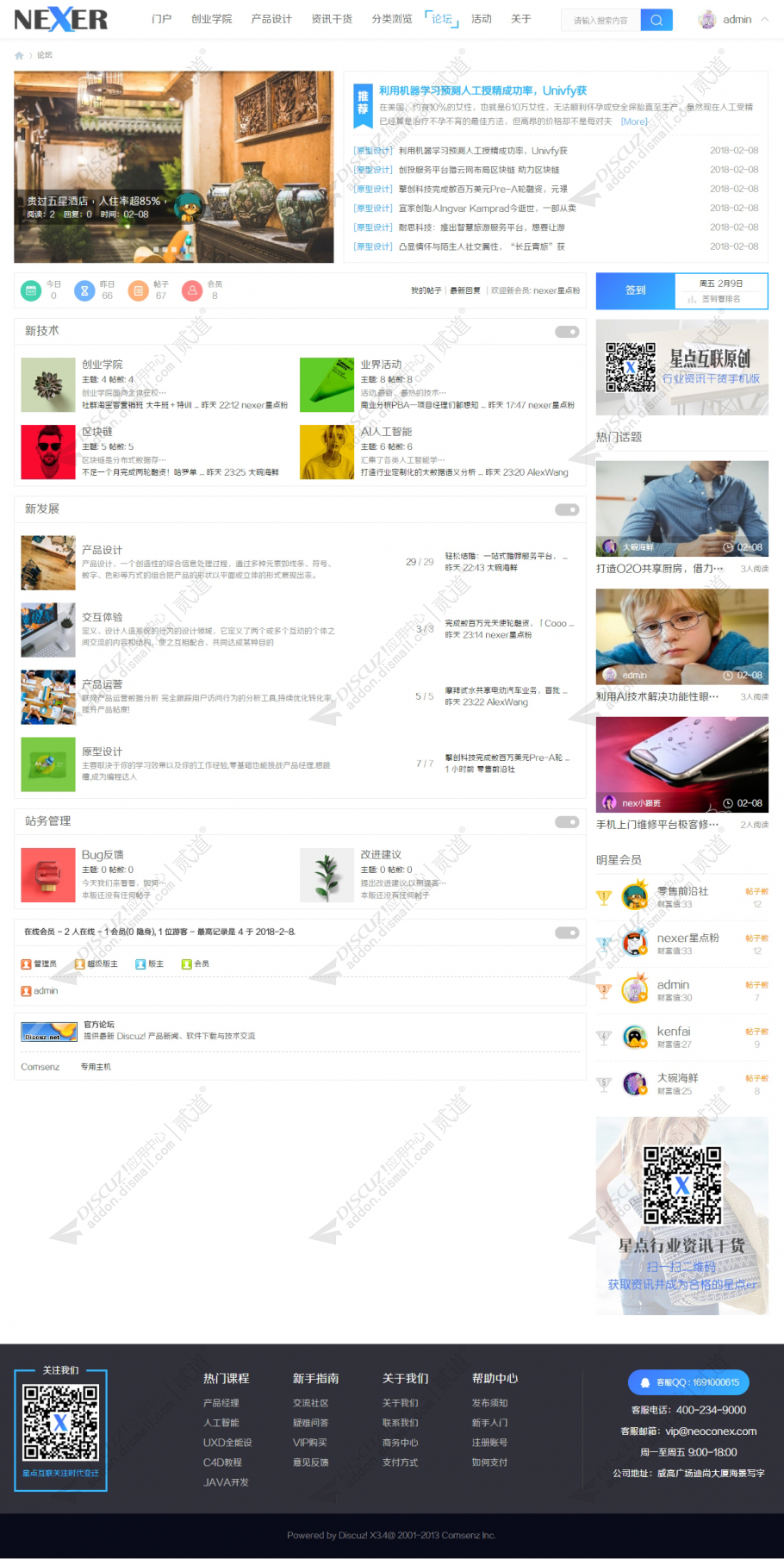 discuz资讯媒体干货课程截图2