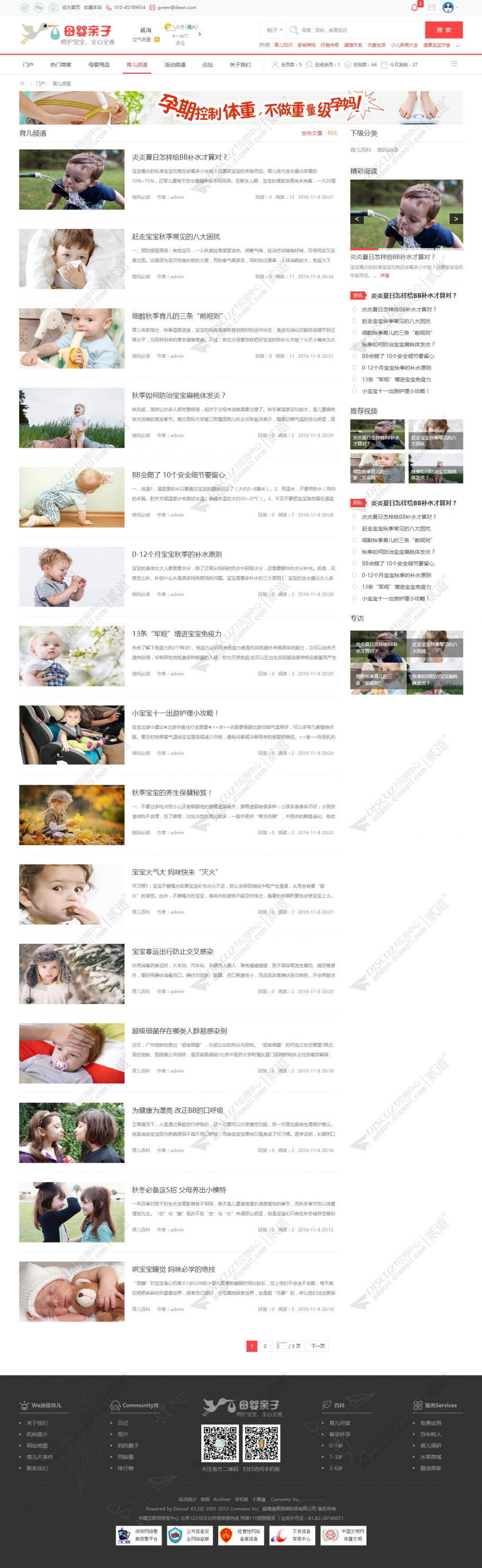 discuz育儿亲子4商城商家截图4