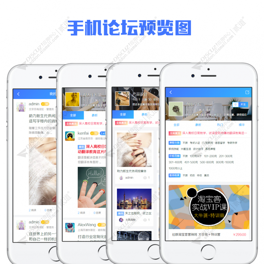 discuz资讯媒体课程手机版截图2