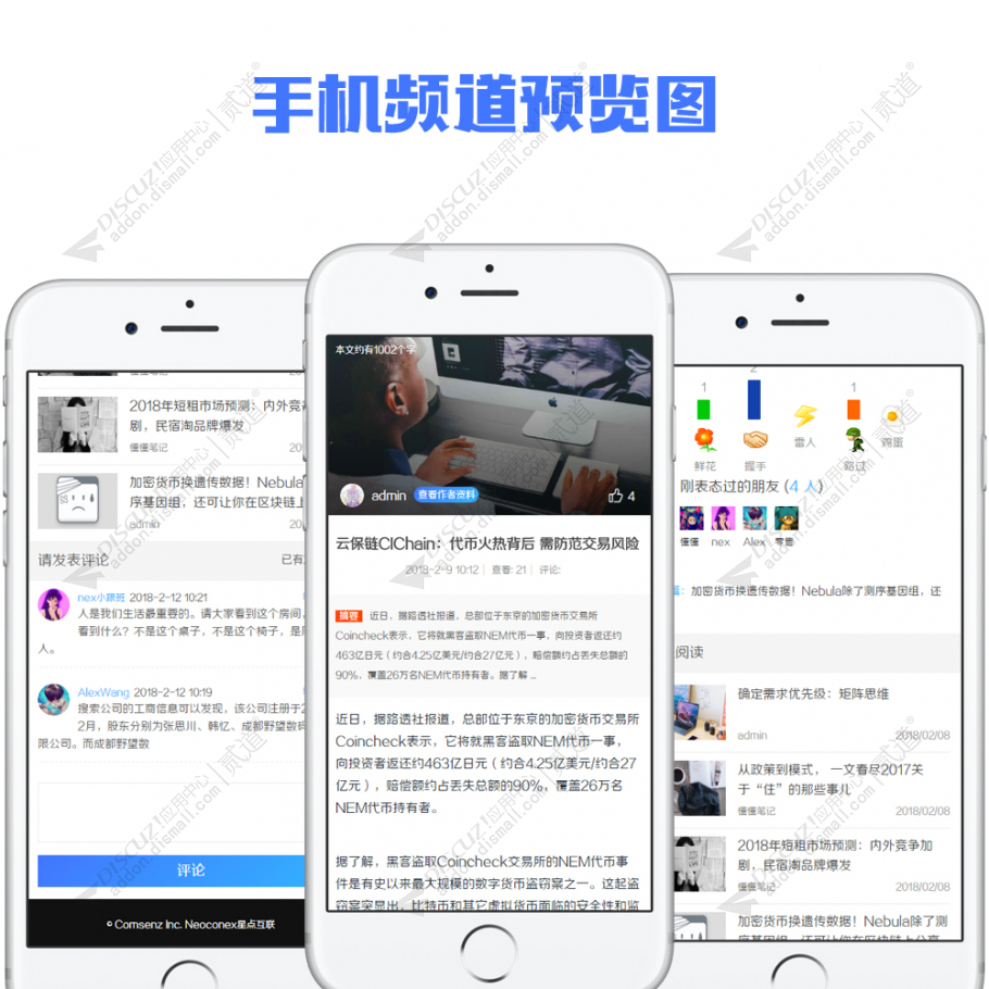 discuz资讯媒体课程手机版截图3