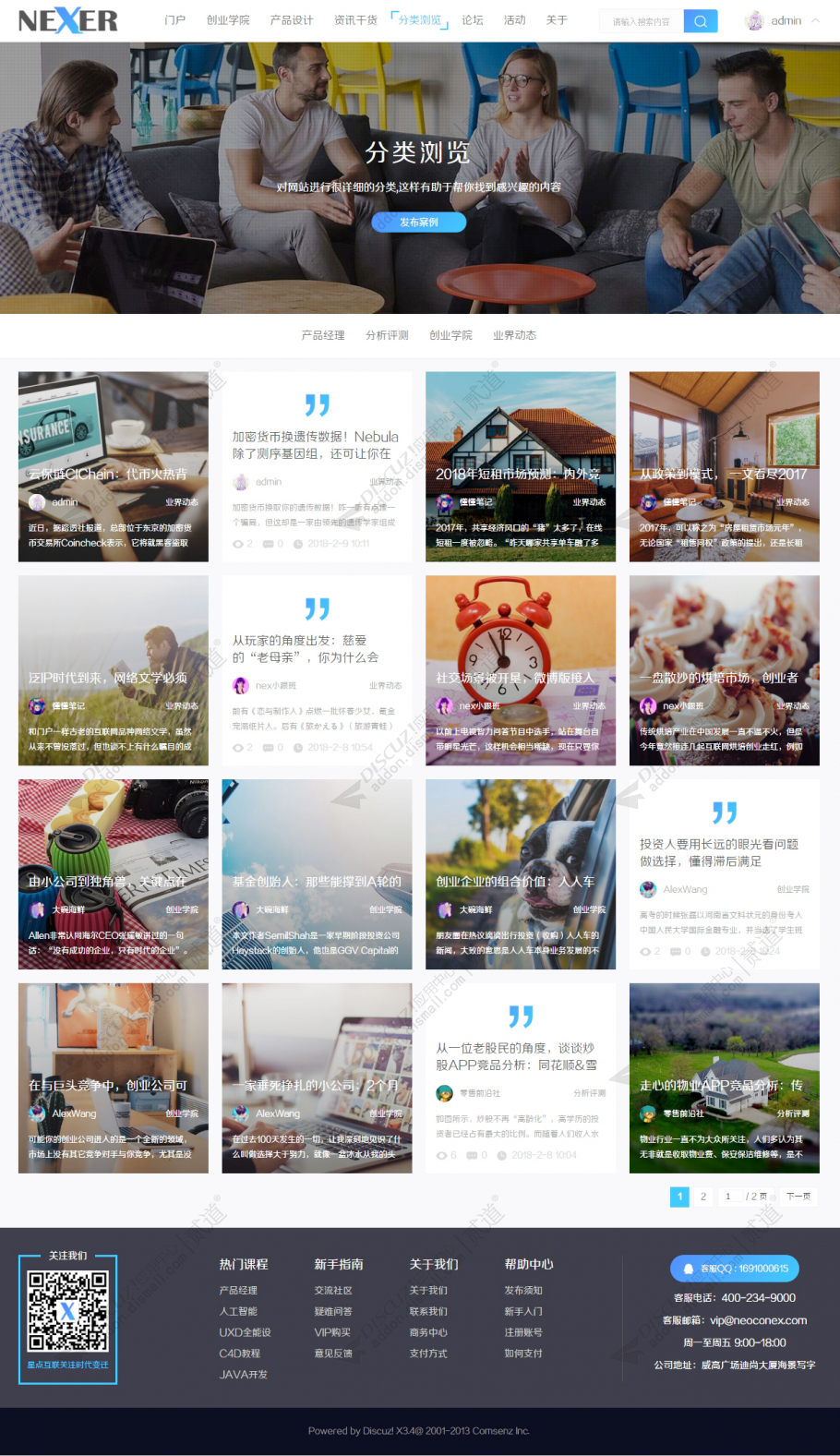 discuz资讯媒体干货课程截图3