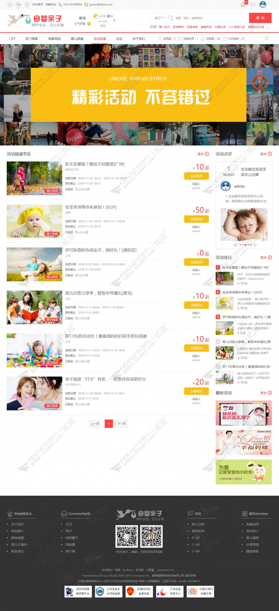 discuz育儿亲子4商城商家截图5
