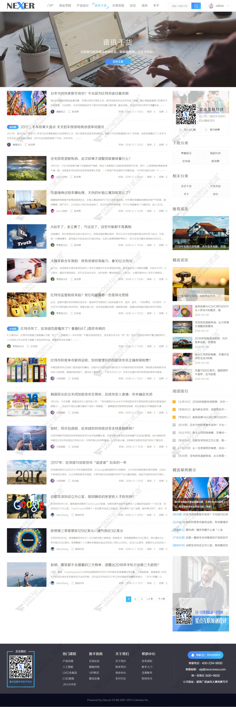 discuz资讯媒体干货课程截图5