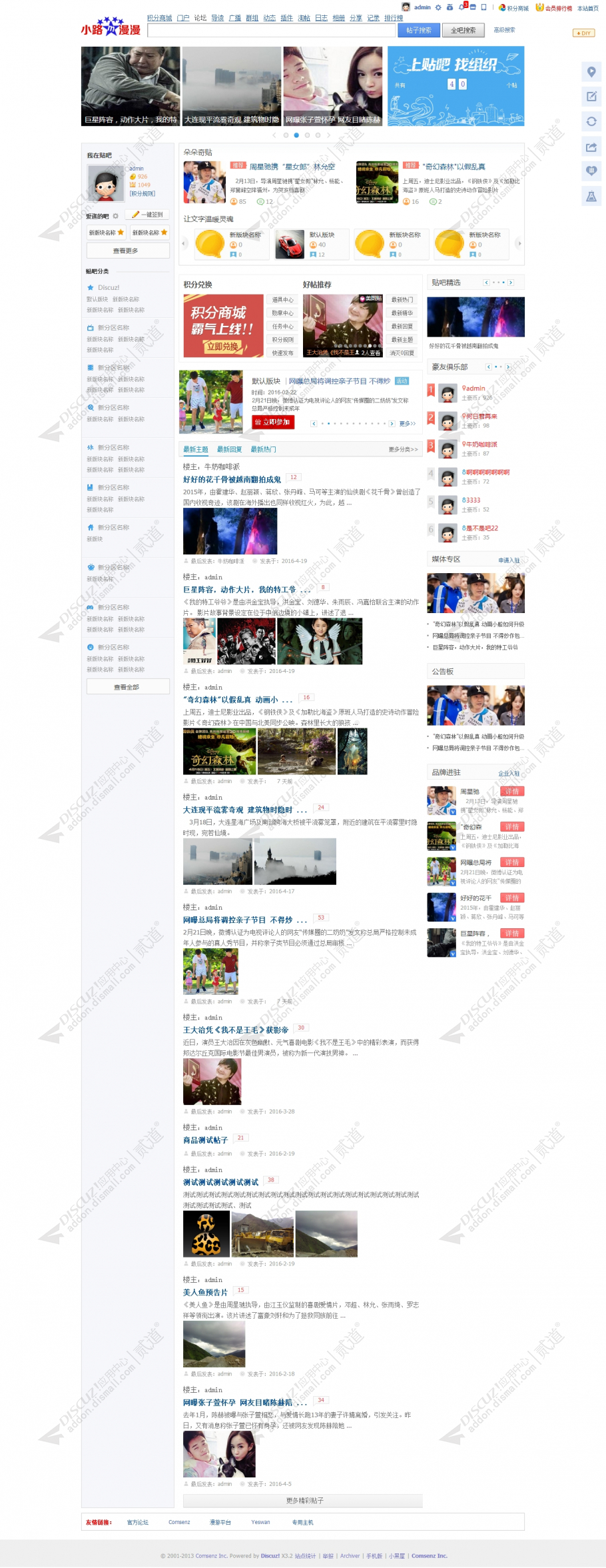 discuz百度贴吧PC版截图1