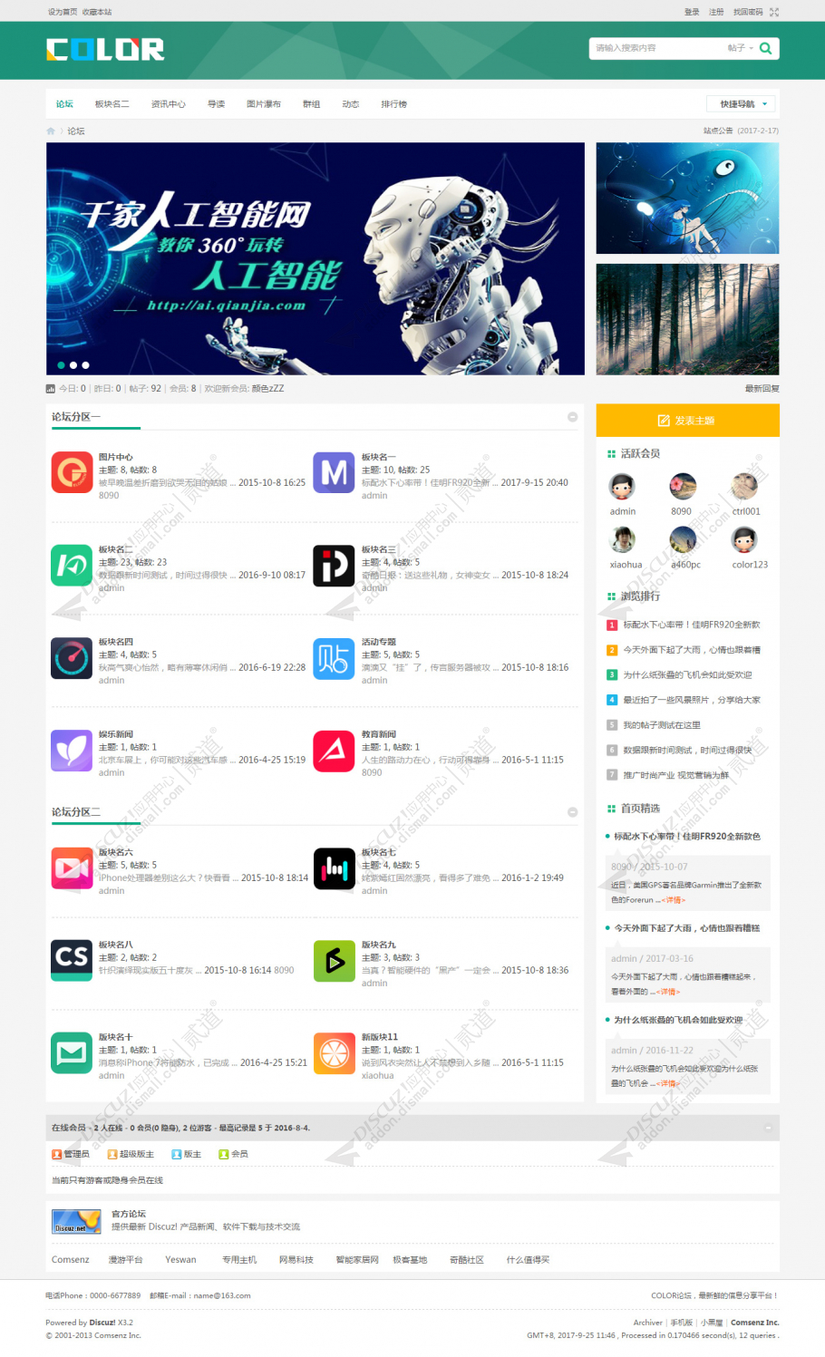 discuz多配色科技社区截图1