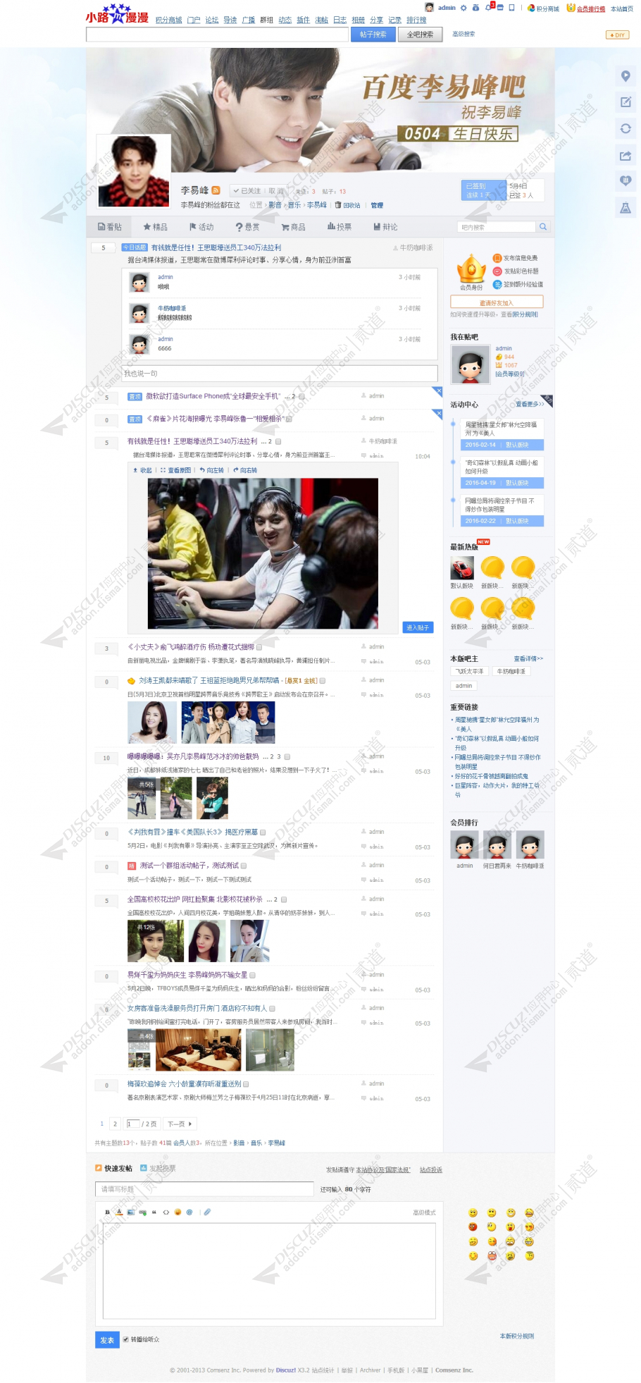 discuz百度贴吧PC版截图2
