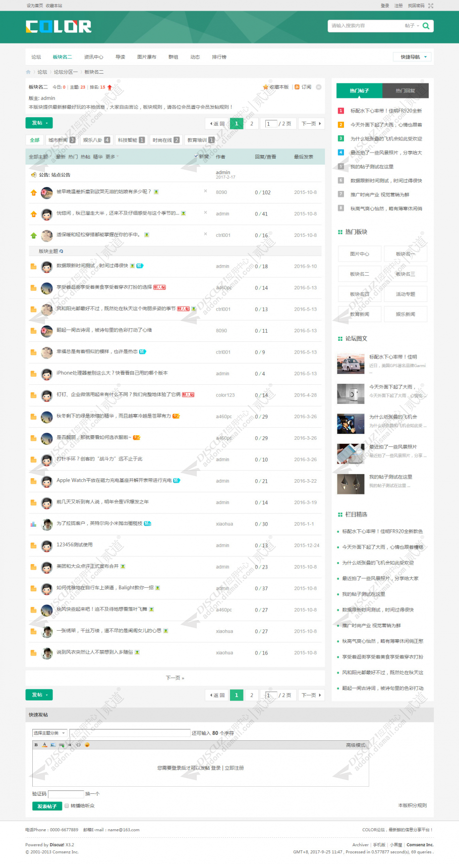 discuz多配色科技社区截图2
