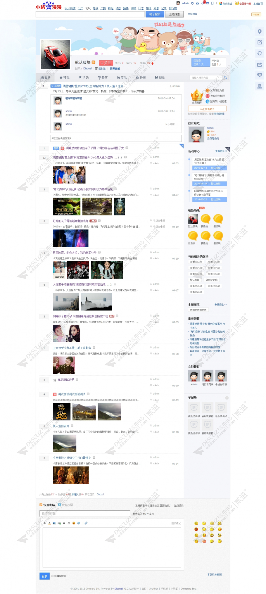 discuz百度贴吧PC版截图3