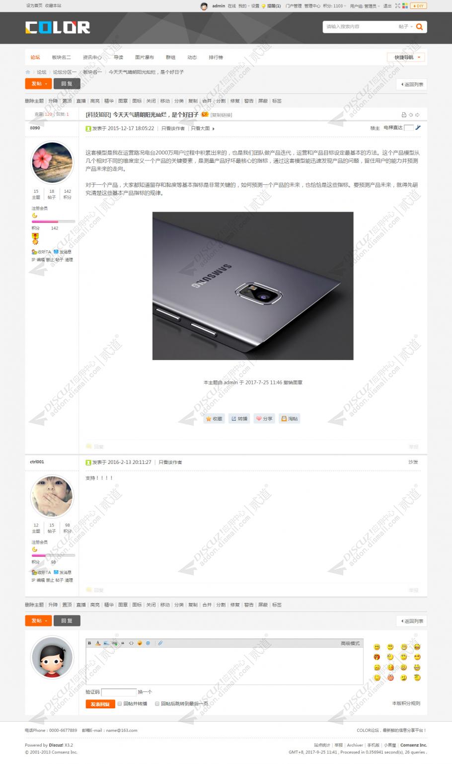 discuz多配色科技社区截图3