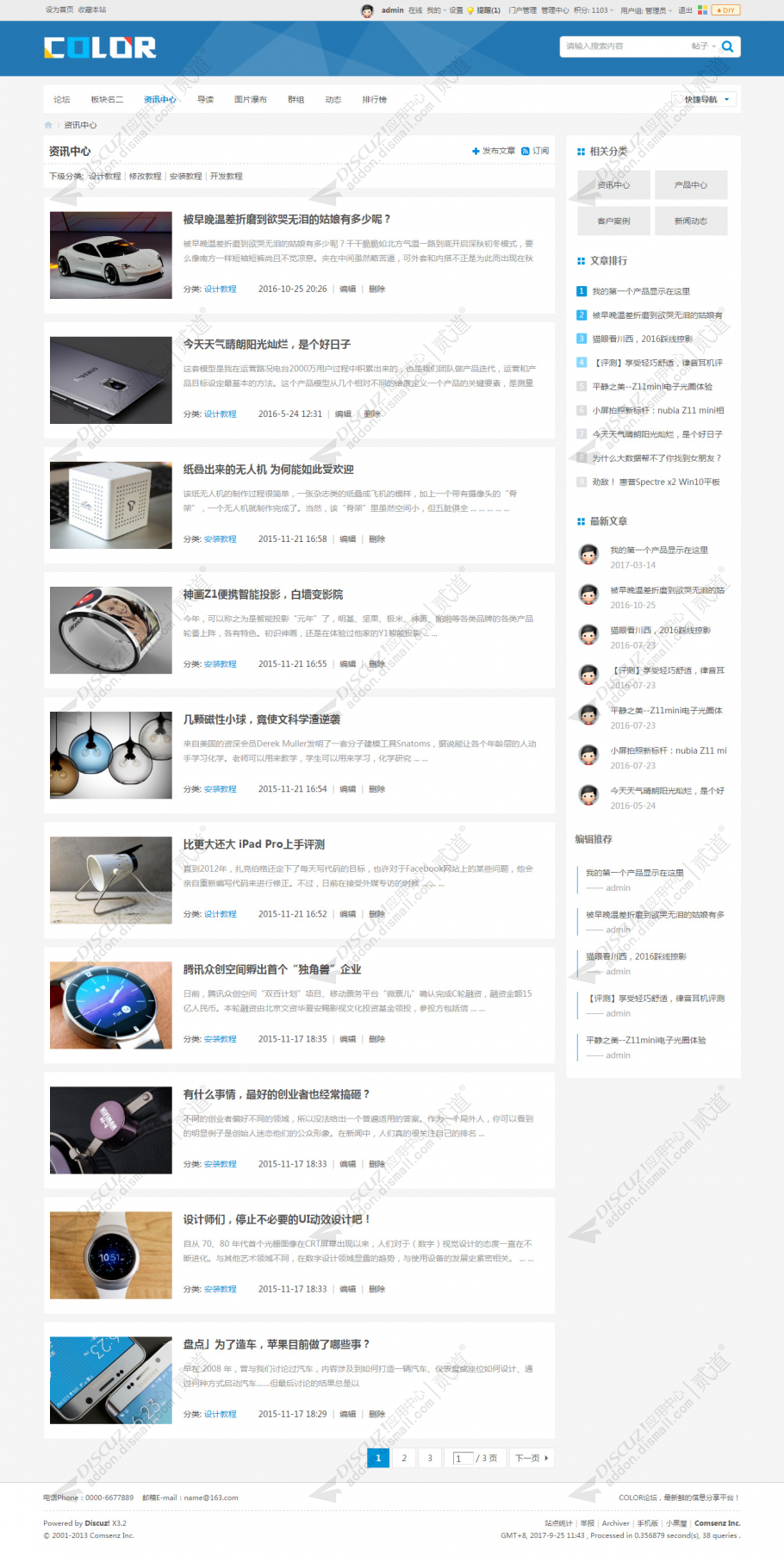 discuz多配色科技社区截图4