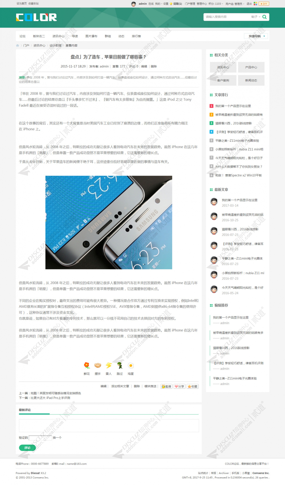 discuz多配色科技社区截图5
