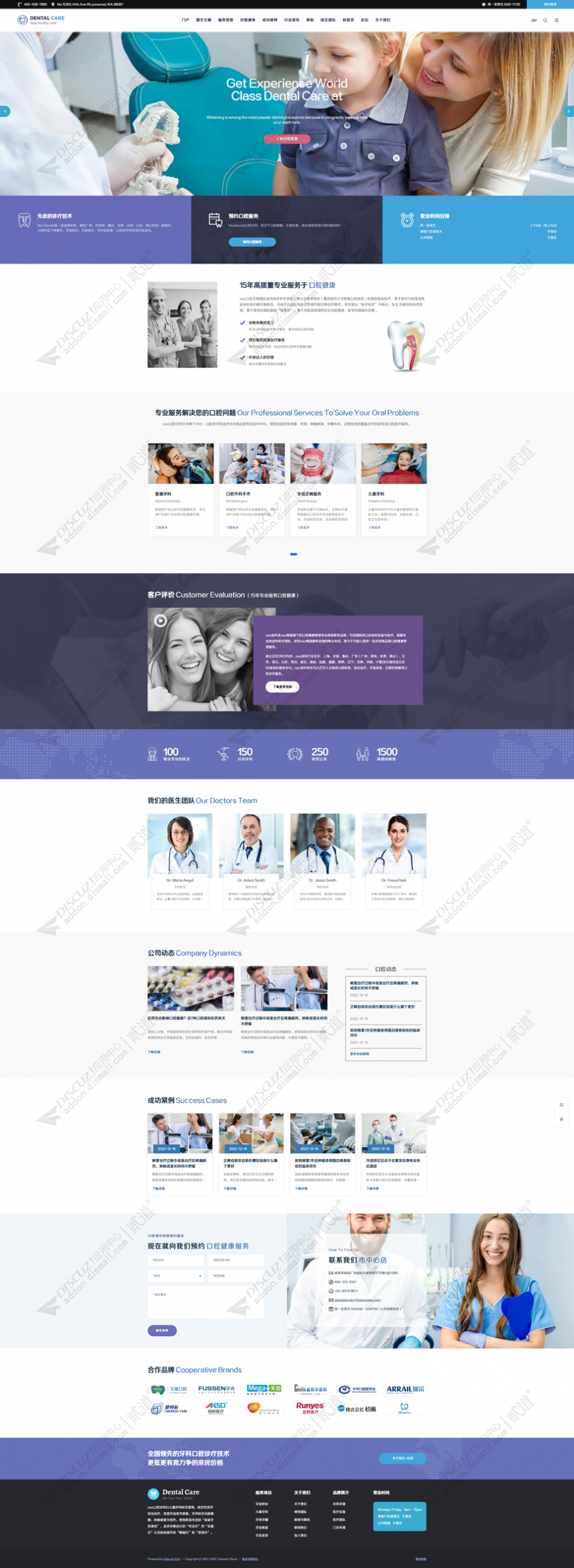 discuz牙科诊所口腔医院截图1