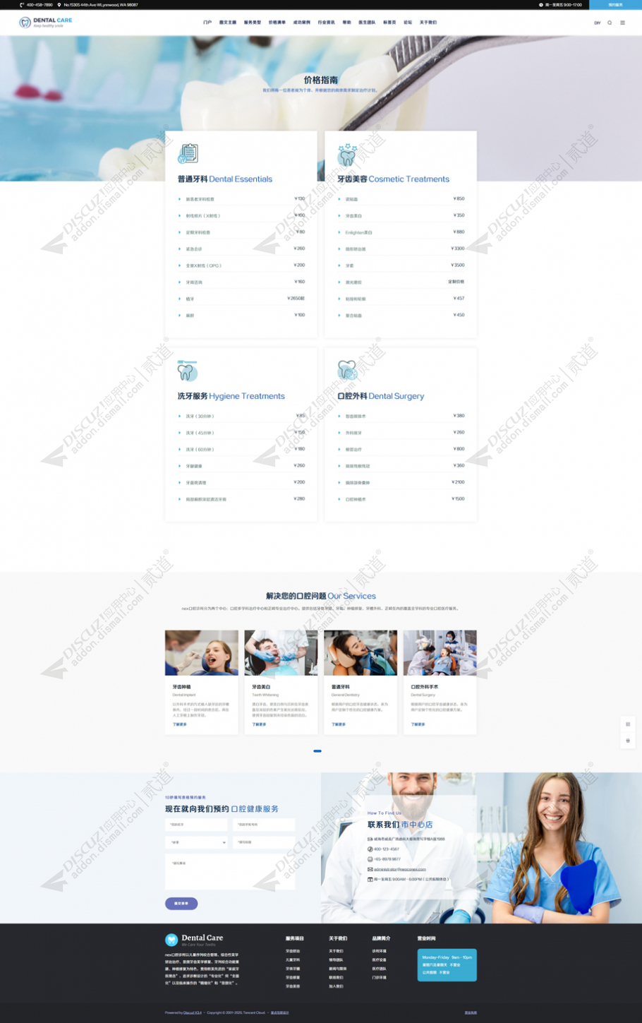 discuz牙科诊所口腔医院截图2