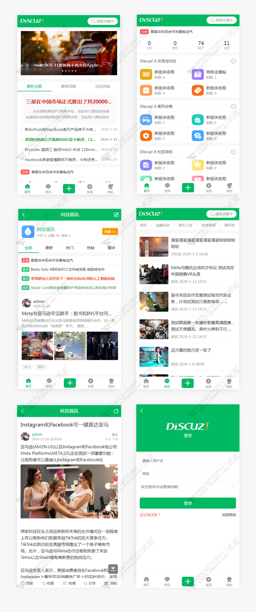 discuz绿色清爽新风格截图1