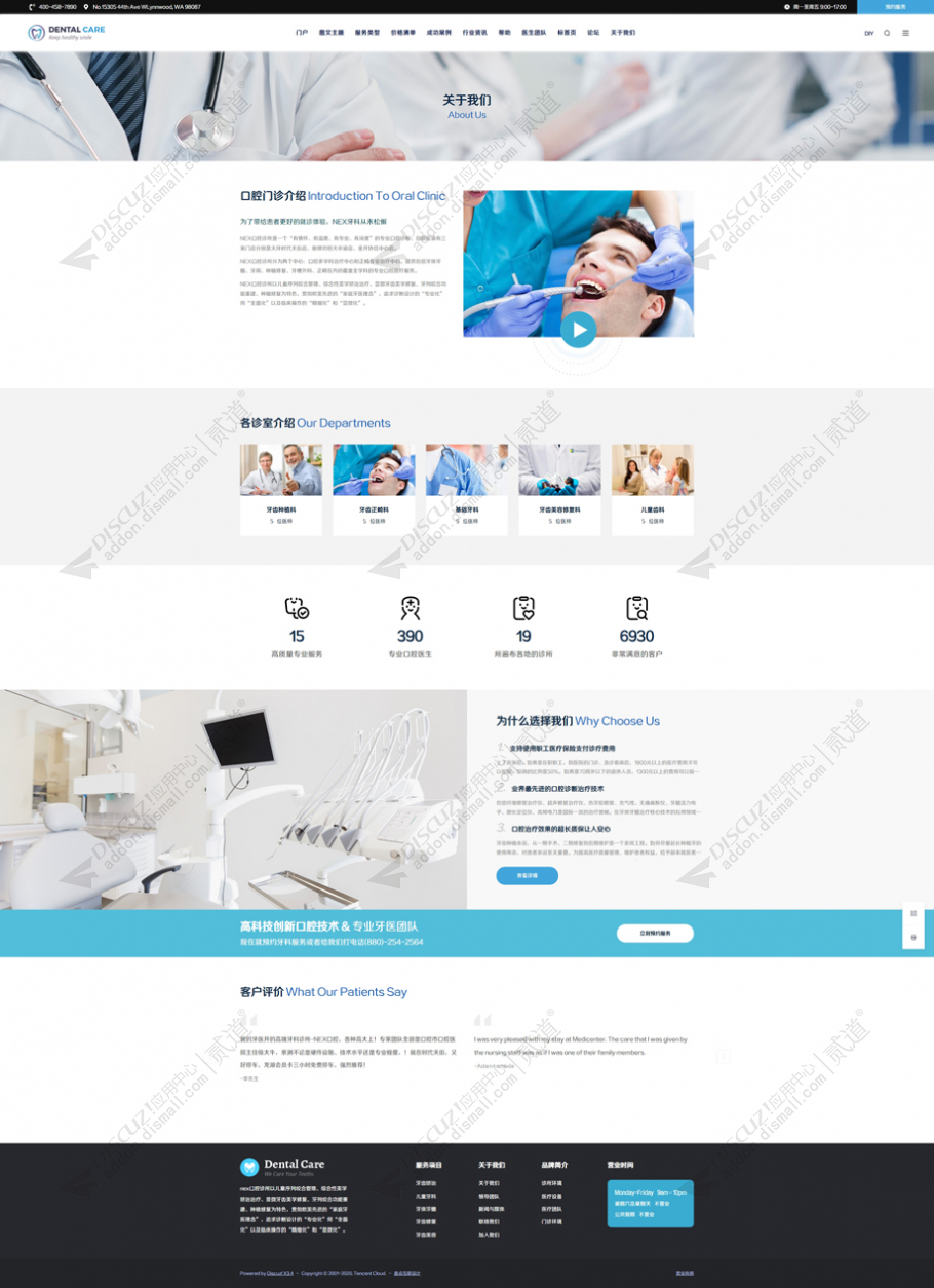 discuz牙科诊所口腔医院截图3