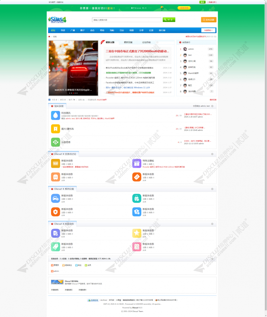 discuz绿色清爽新风格截图2