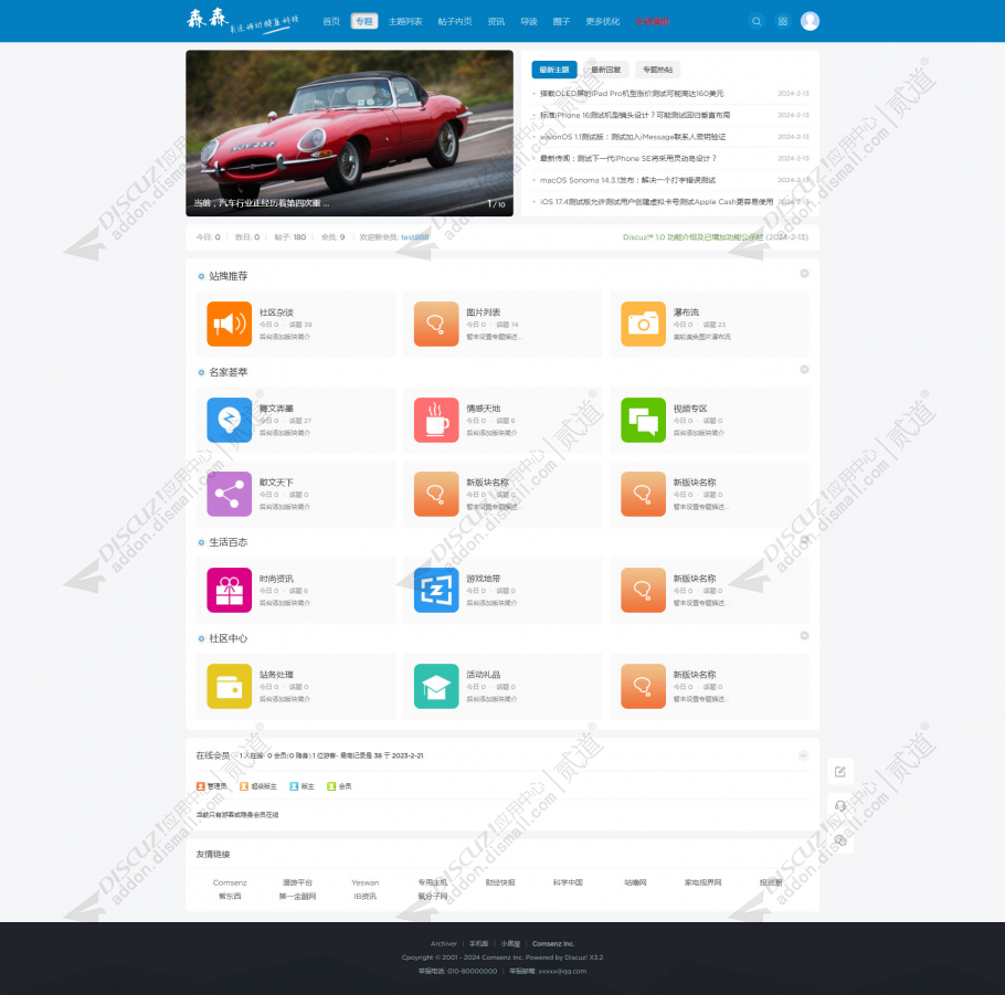 discuz新闻通用截图2