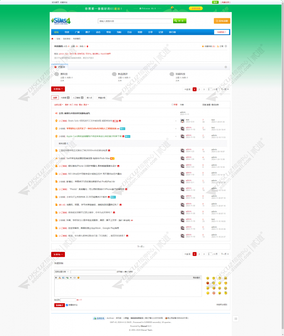 discuz绿色清爽新风格截图3