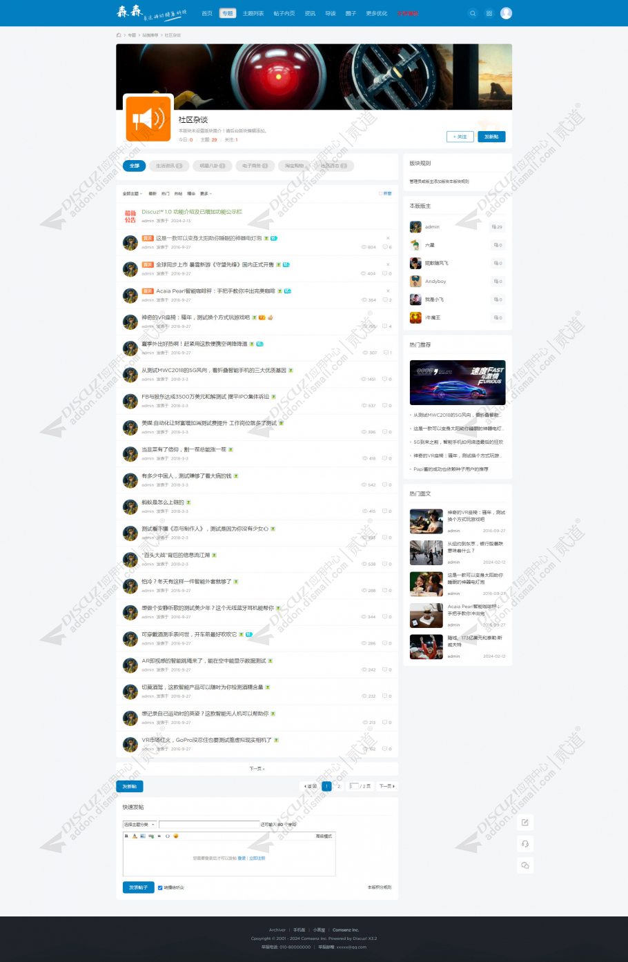 discuz新闻通用截图3