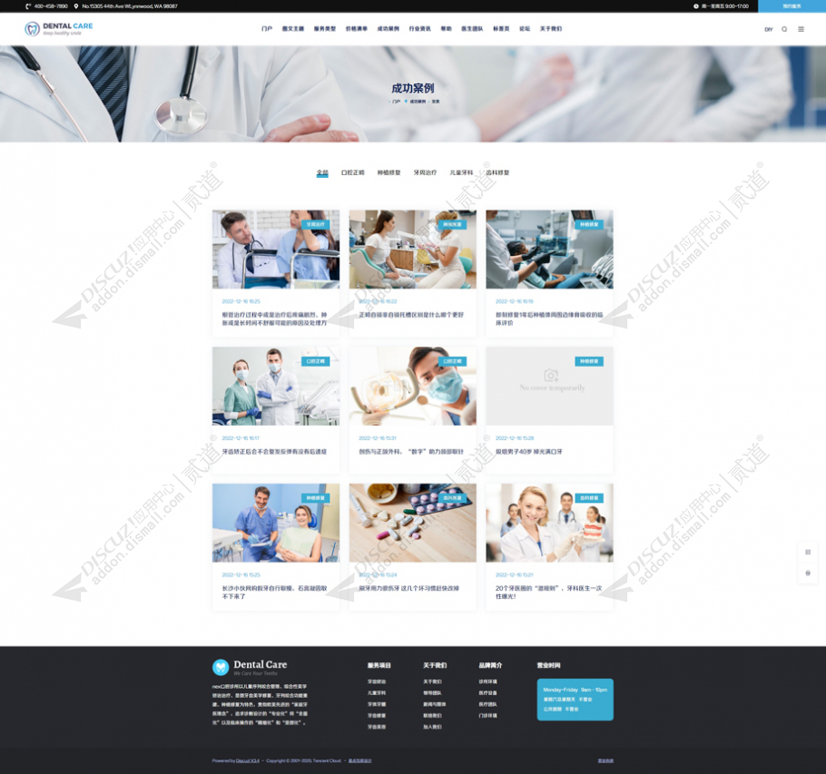 discuz牙科诊所口腔医院截图5
