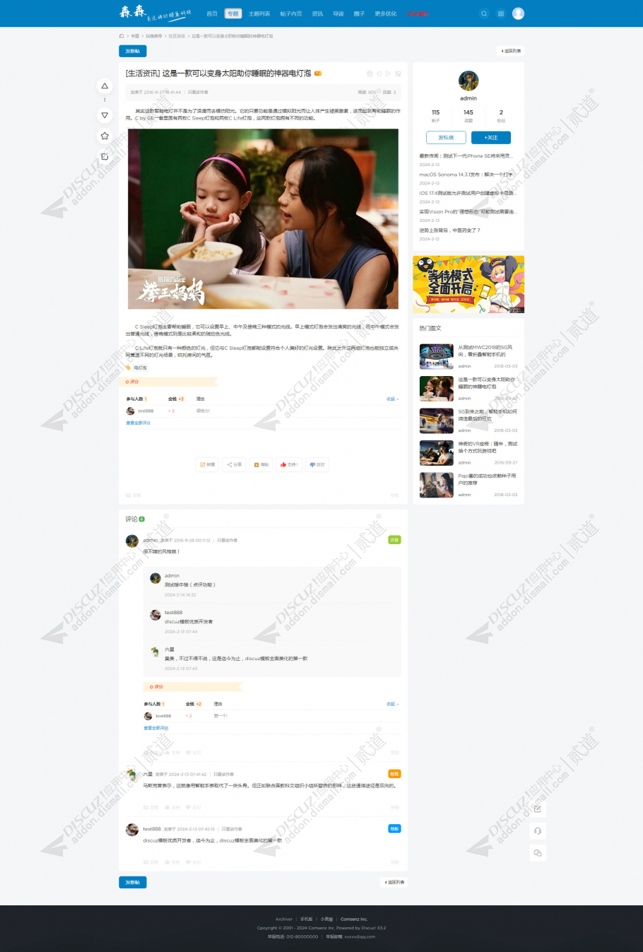 discuz新闻通用截图5