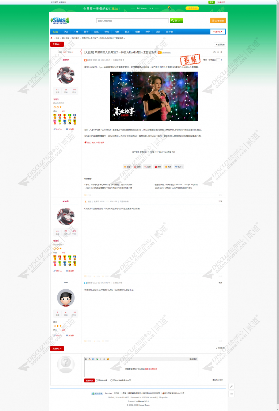 discuz绿色清爽新风格截图5
