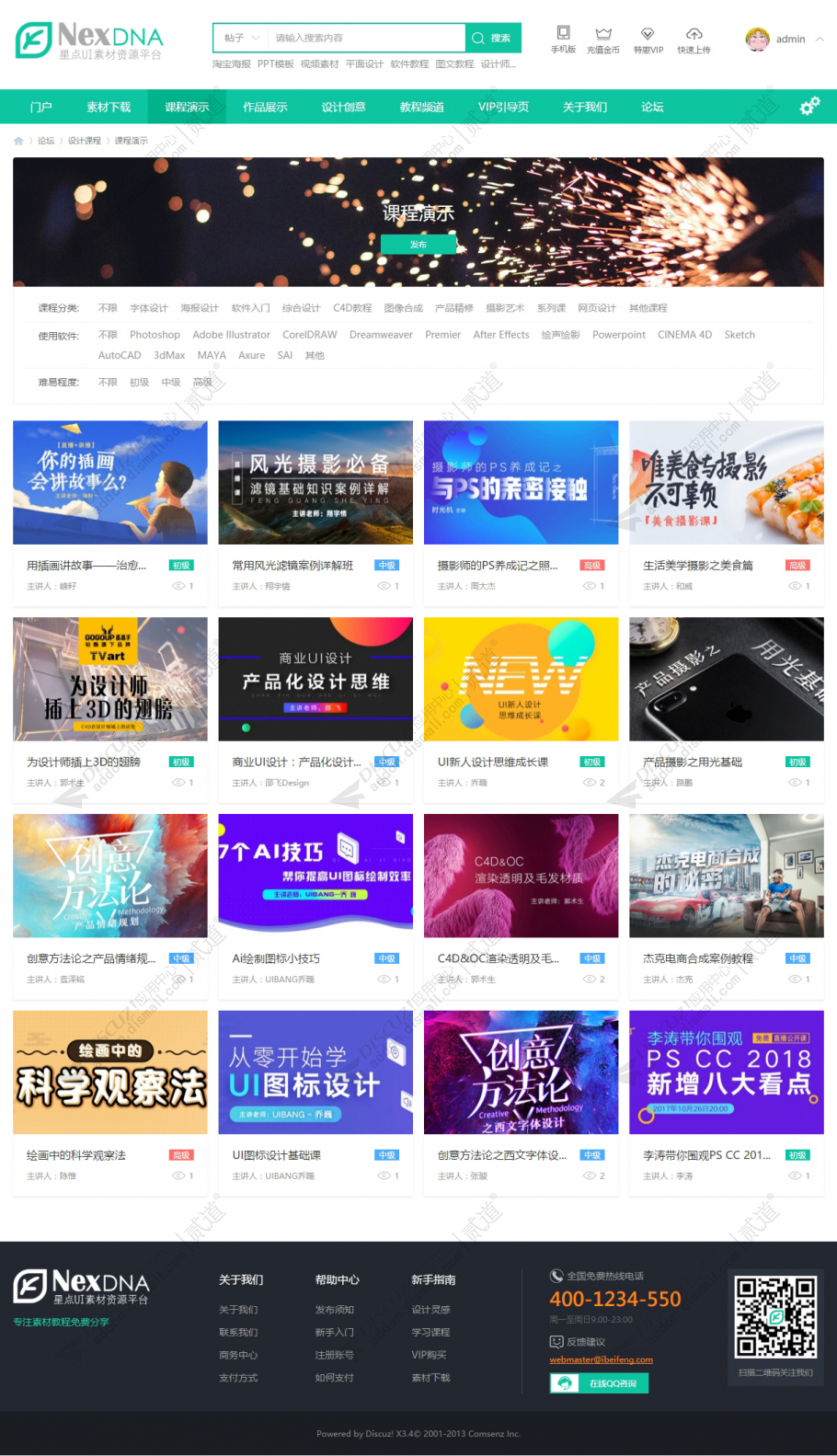 discuz素材教程资源下载截图2