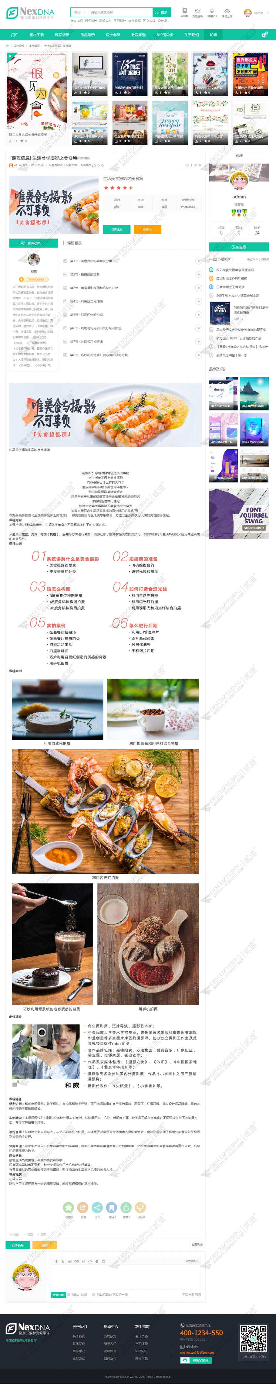 discuz素材教程资源下载截图4