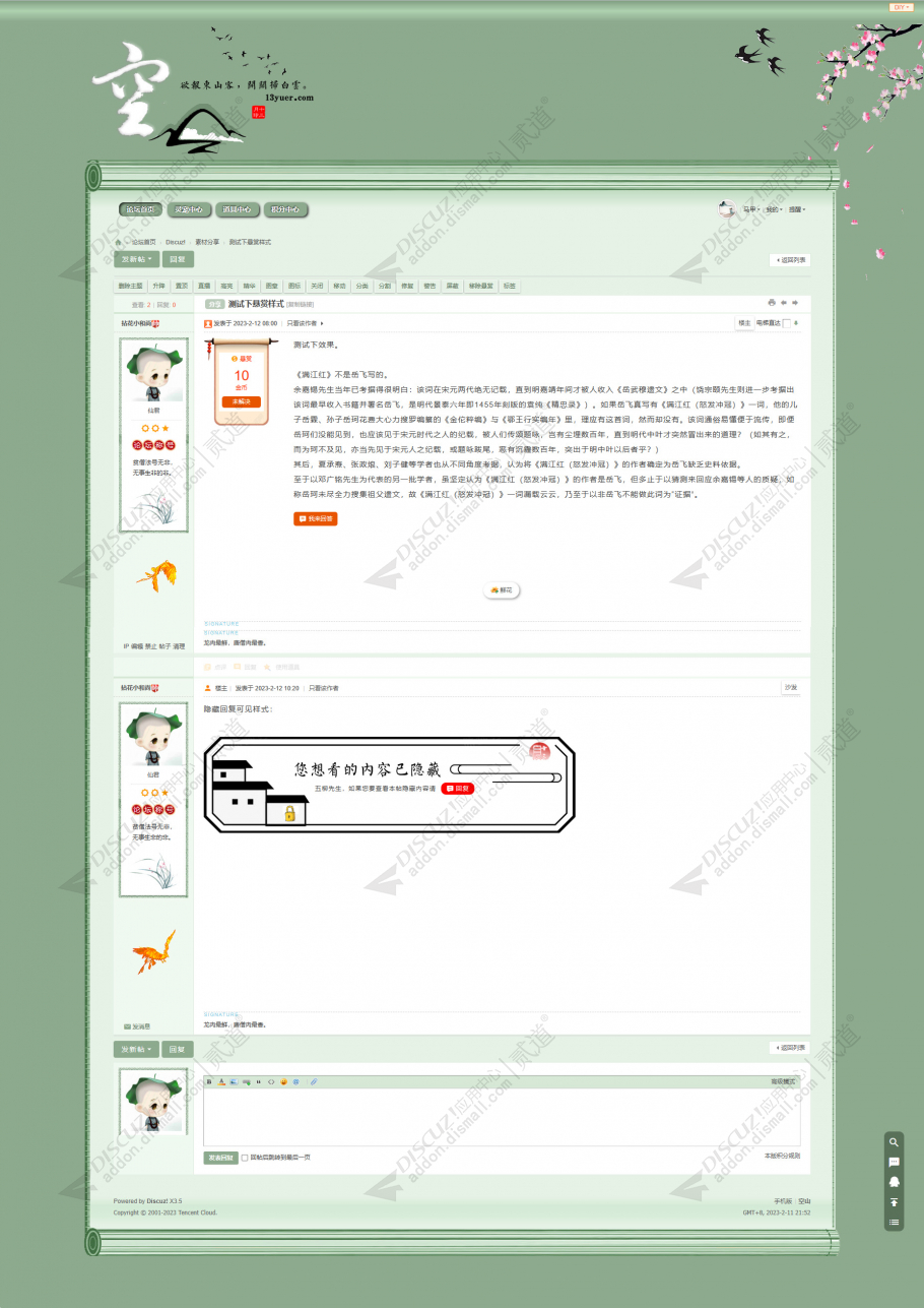 discuz空山新雨后（古风）截图2