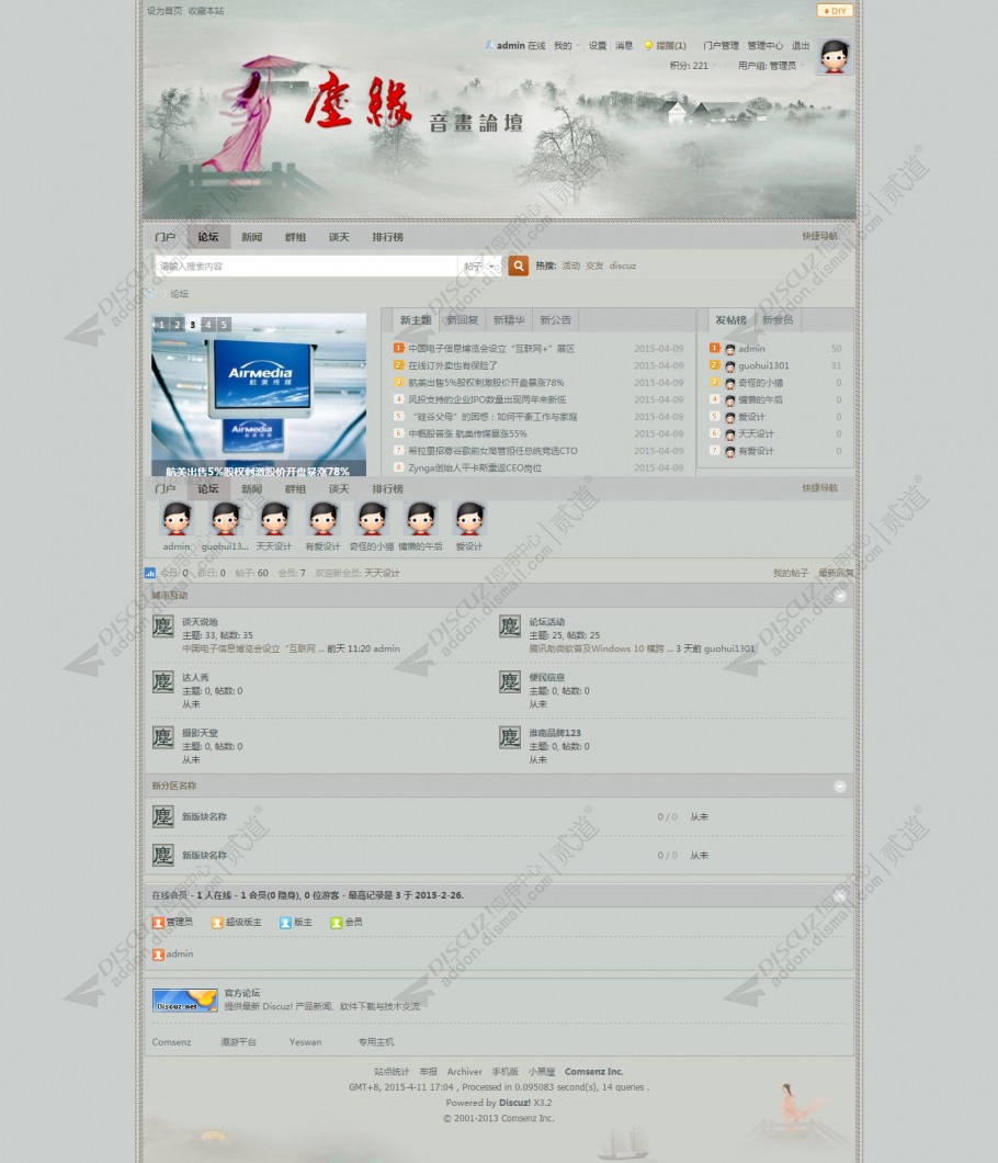 discuzHL古风水墨之音画截图1