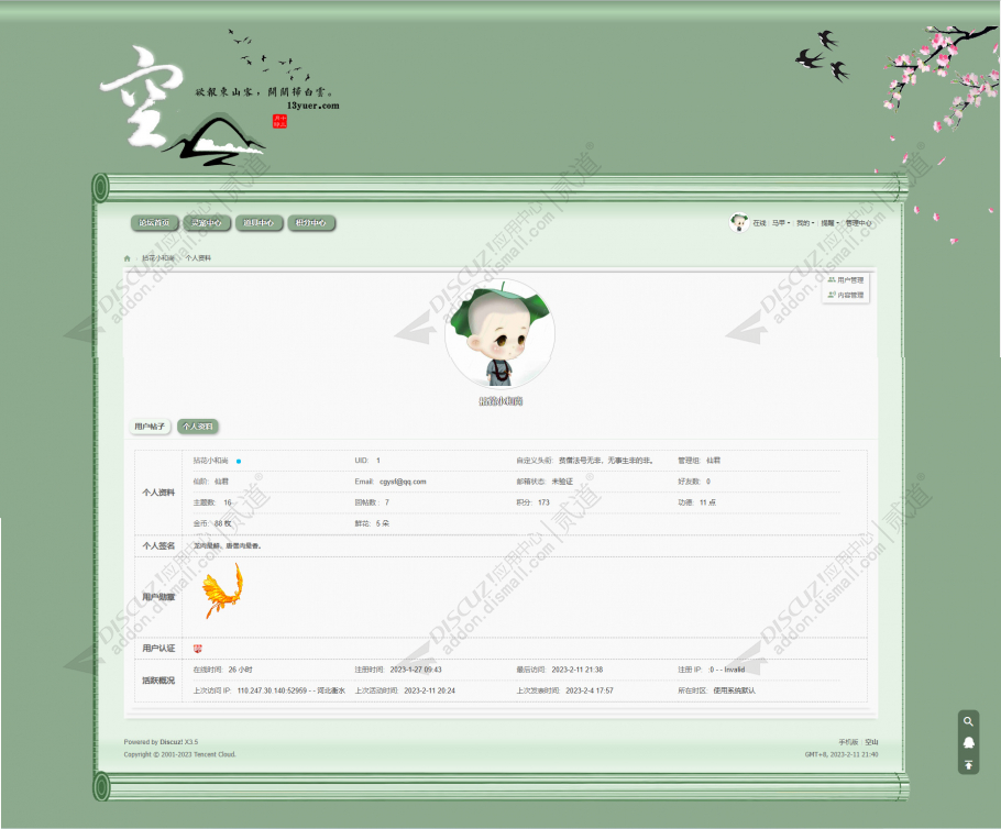 discuz空山新雨后（古风）截图3