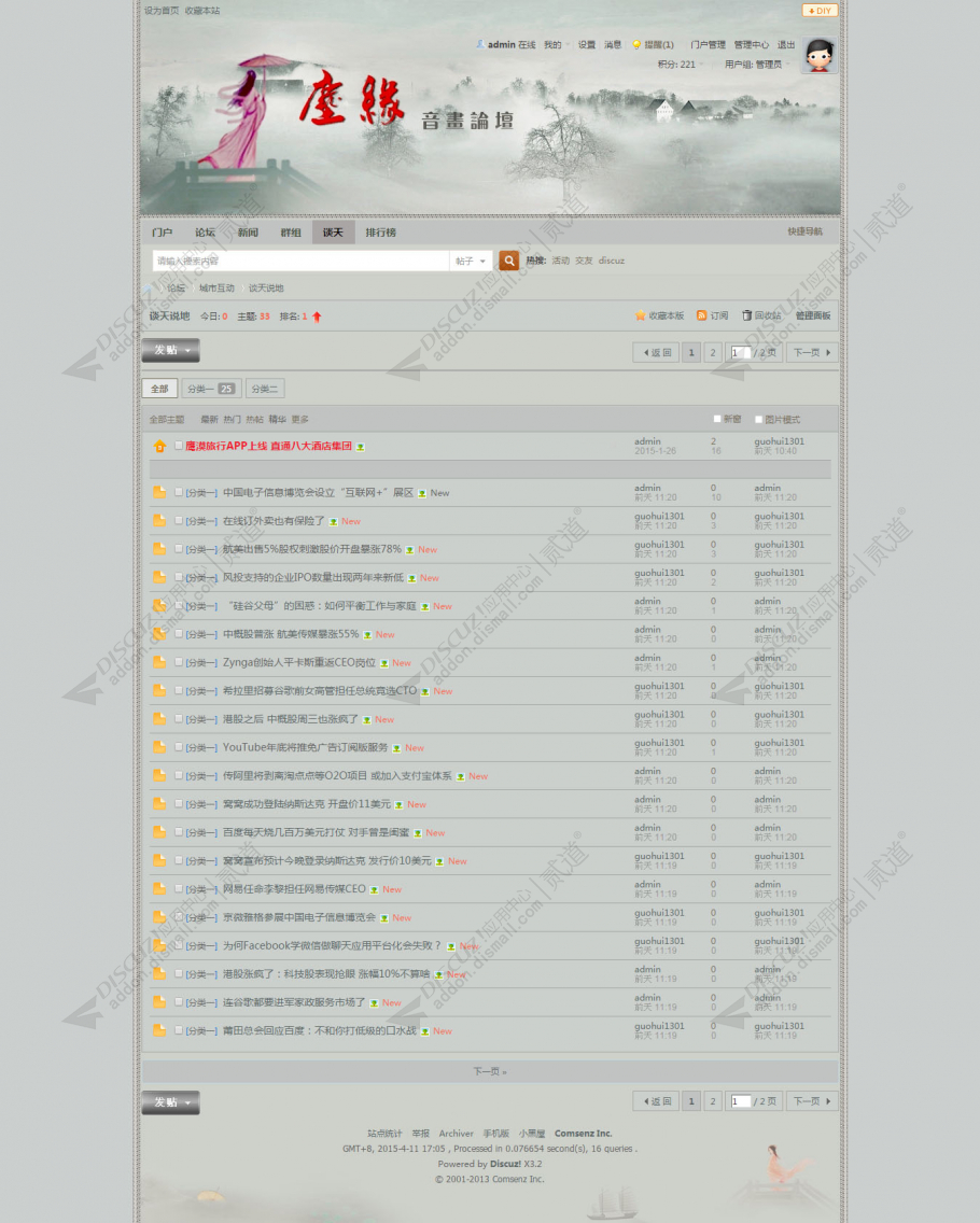 discuzHL古风水墨之音画截图2