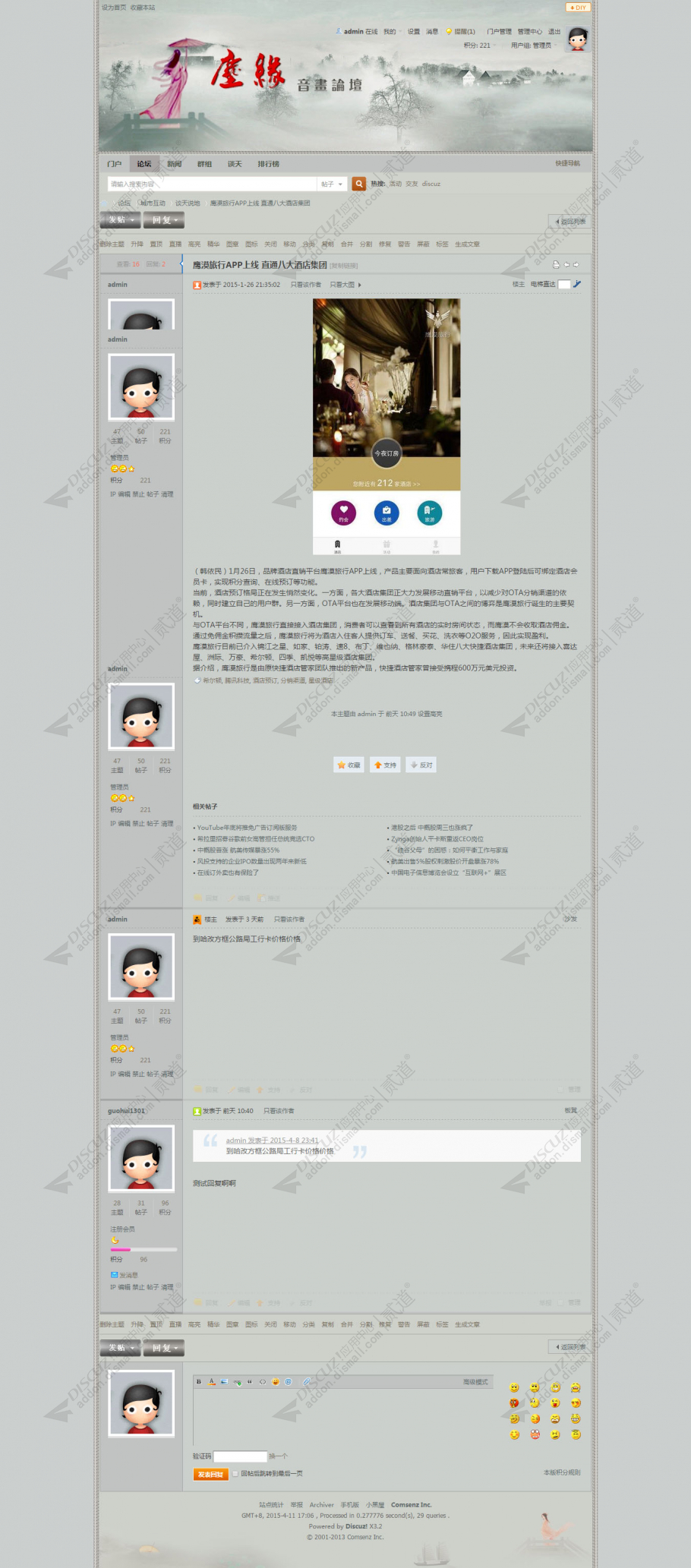 discuzHL古风水墨之音画截图3