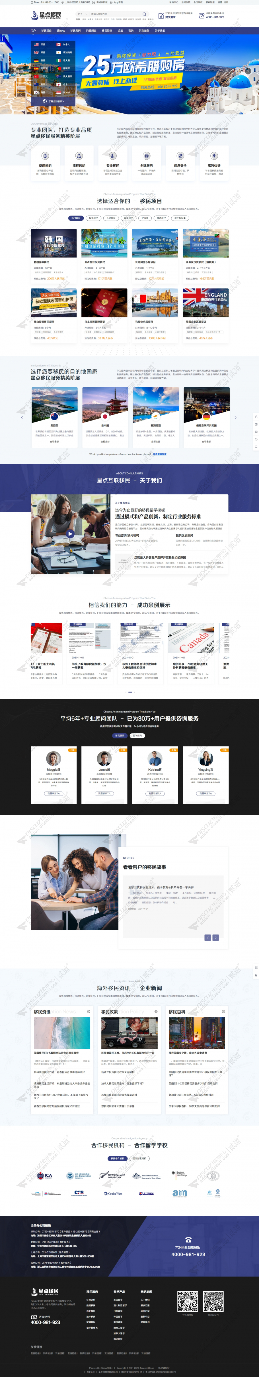 discuz移民留学公司截图1