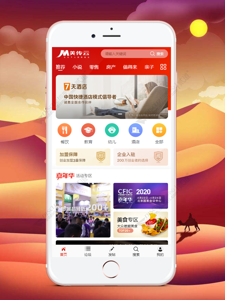 discuz艺迪轻触屏版截图1