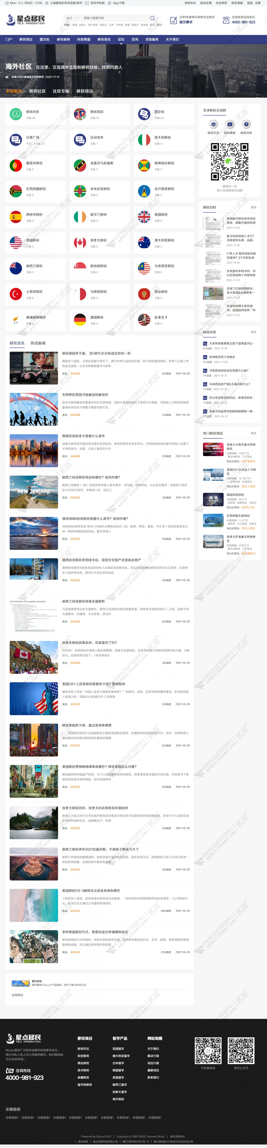 discuz移民留学公司截图2