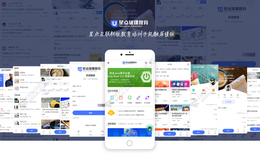 discuz职业教育课程培训截图1