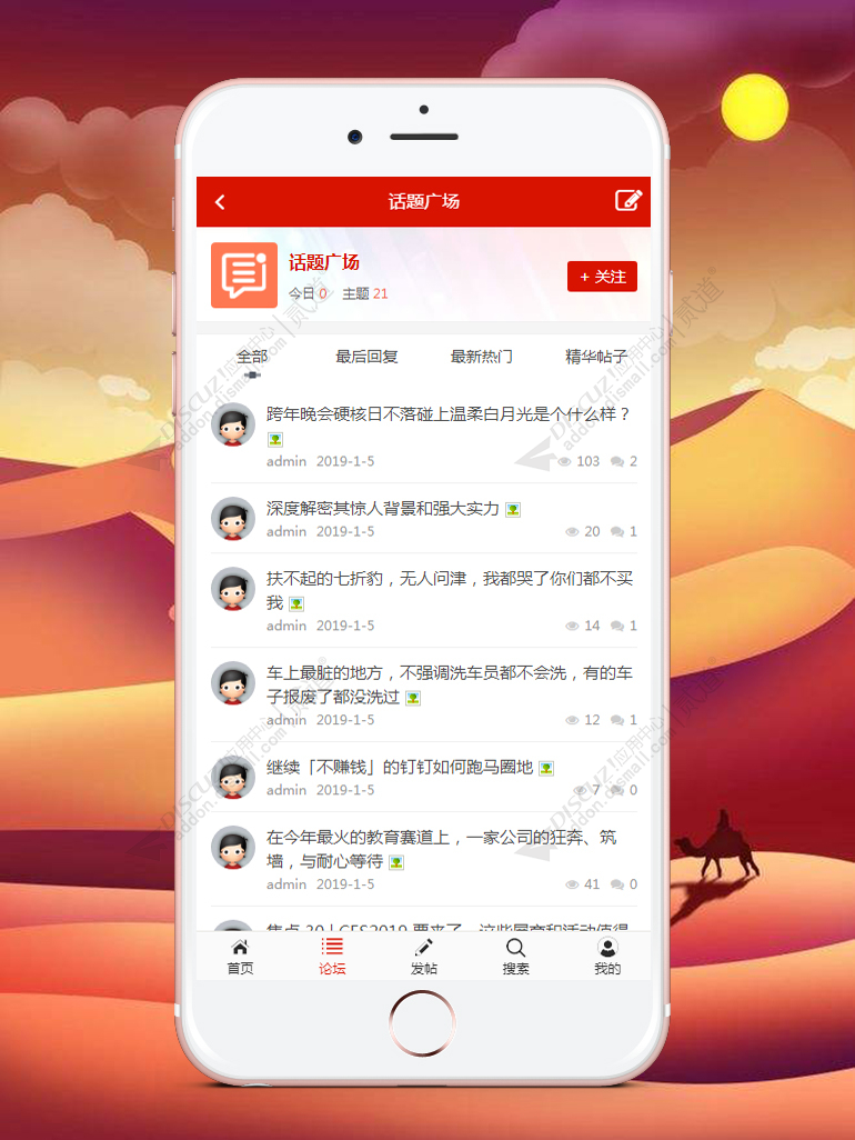 discuz艺迪轻触屏版截图3