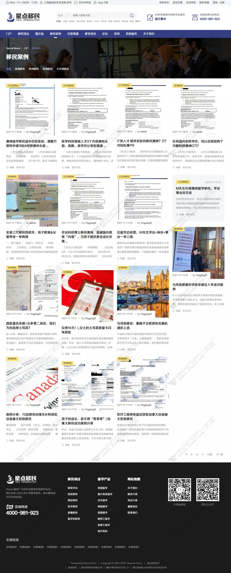 discuz移民留学公司截图3