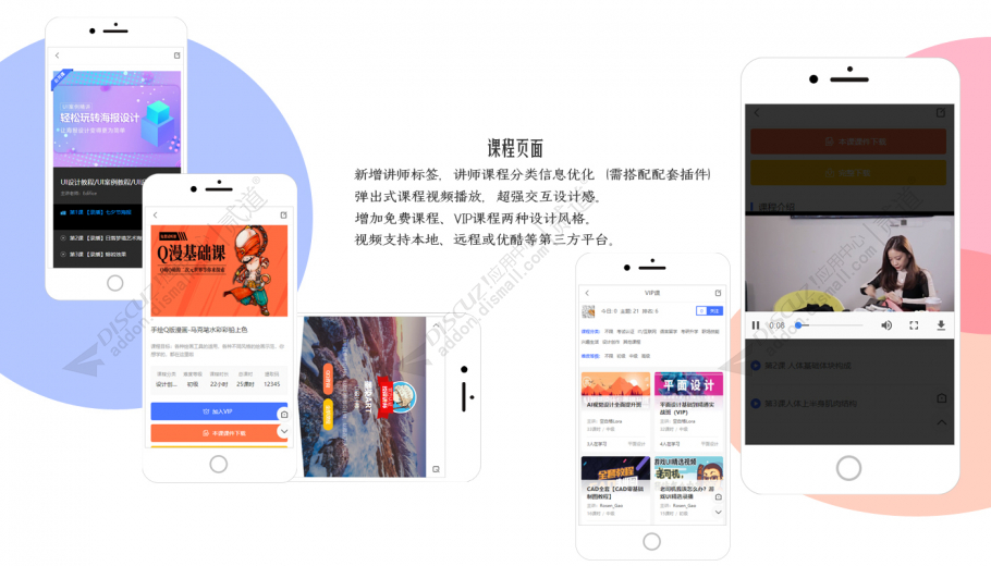 discuz职业教育课程培训截图2