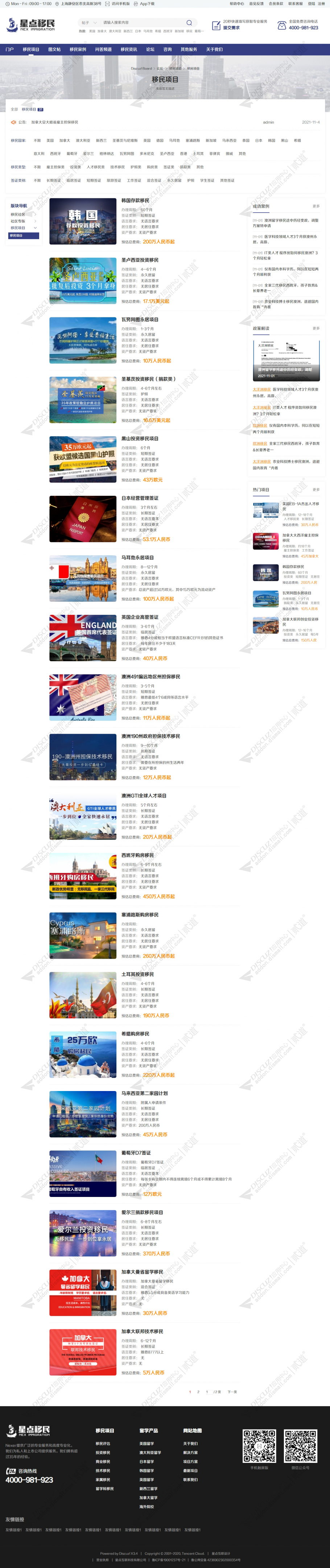 discuz移民留学公司截图4