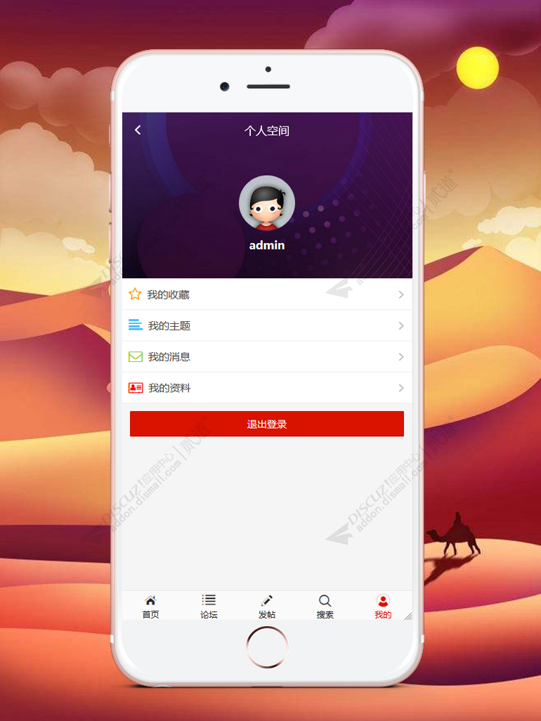 discuz艺迪轻触屏版截图5