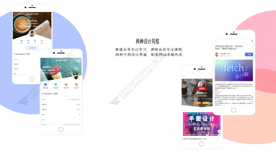 discuz职业教育课程培训截图3