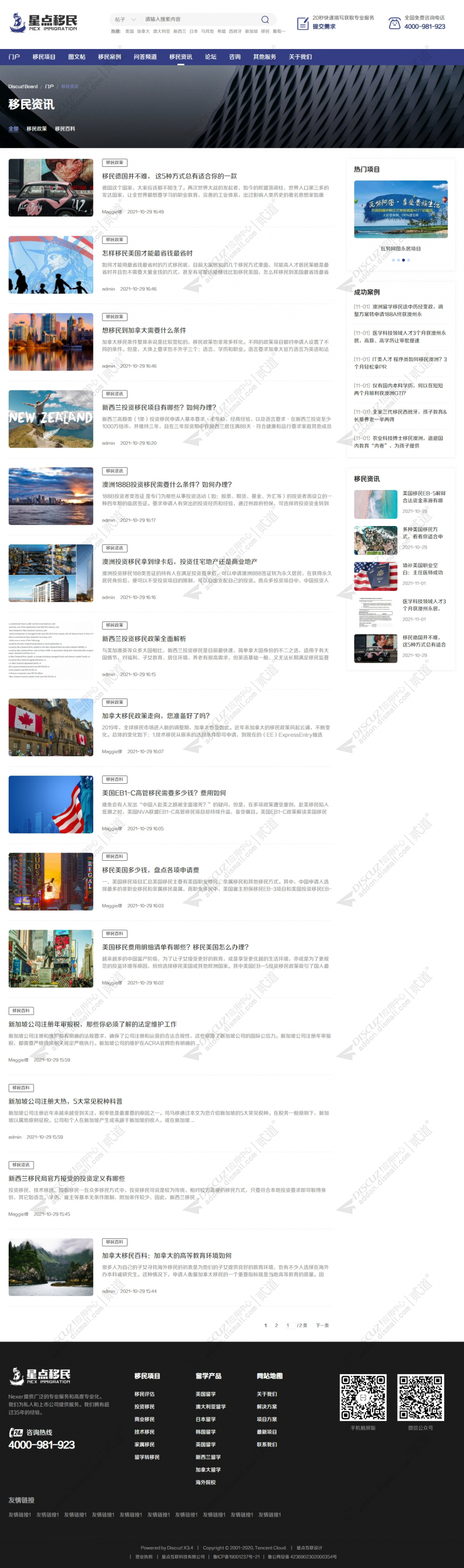 discuz移民留学公司截图5
