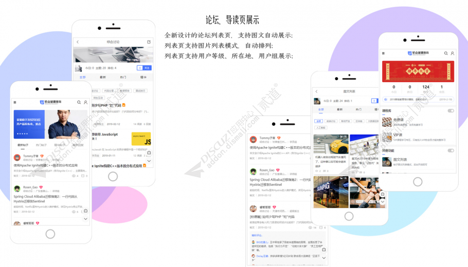discuz职业教育课程培训截图4