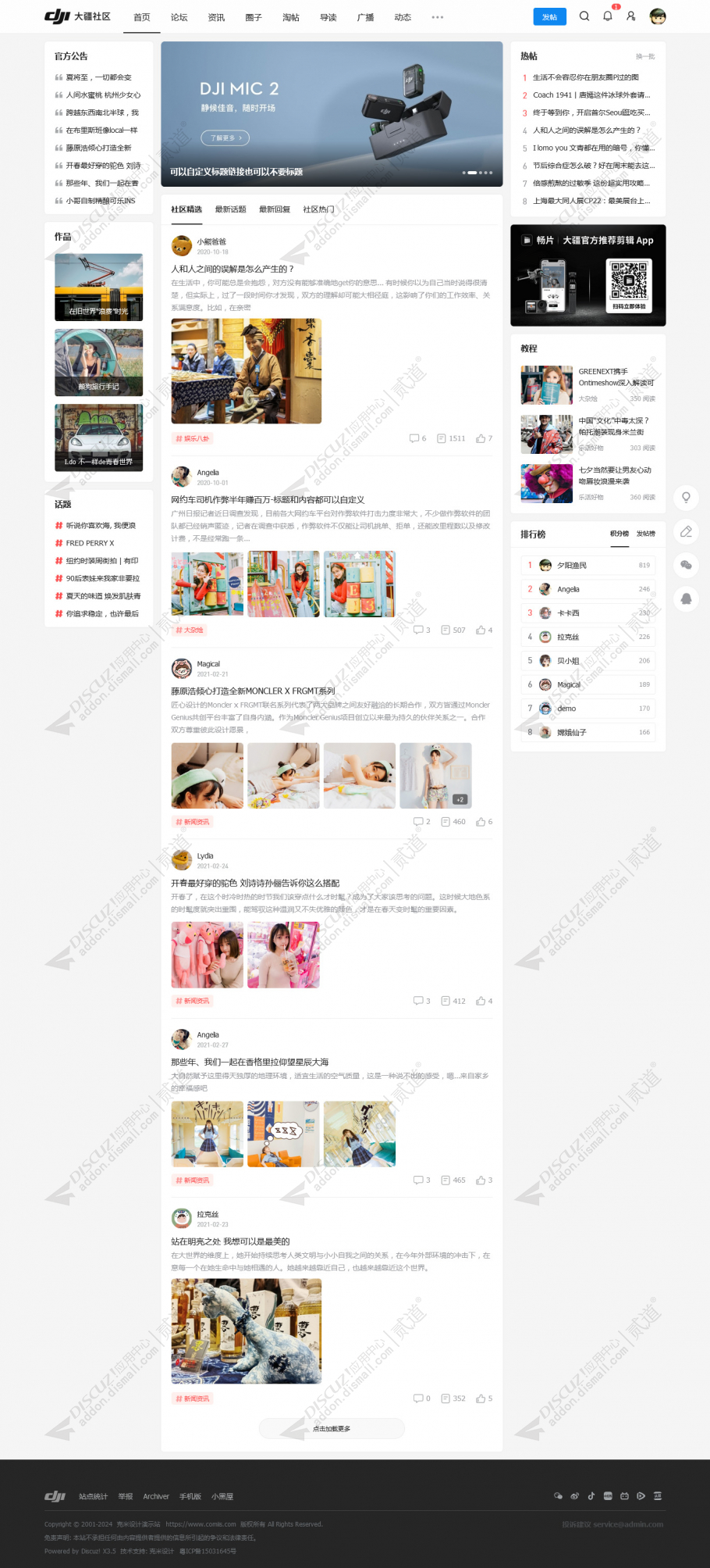 discuz克米设计大疆社区截图1