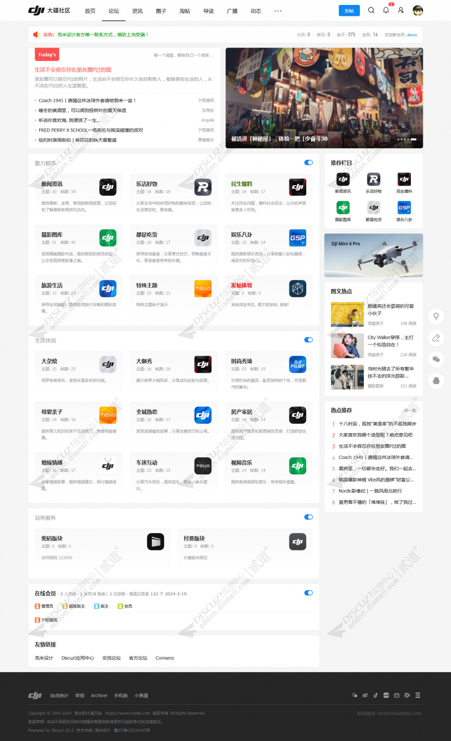 discuz克米设计大疆社区截图2